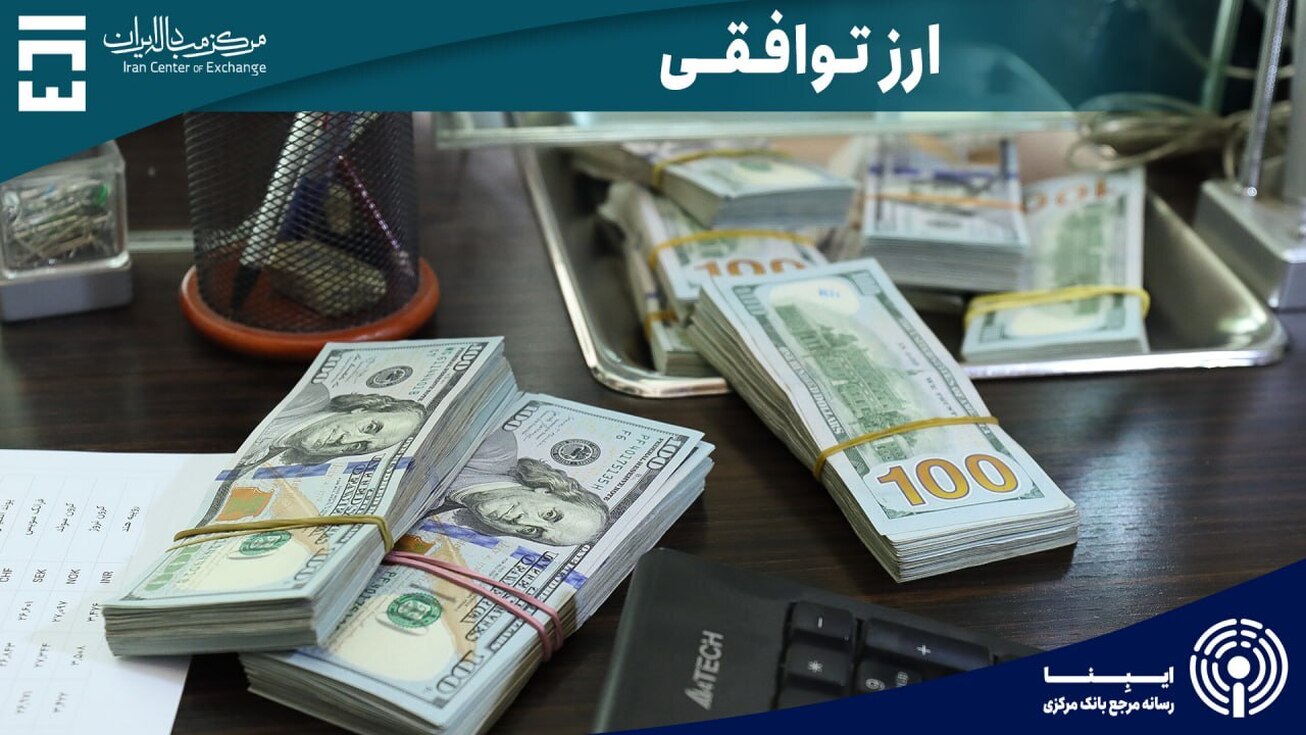 مروری بر عوامل اصلی نوسانات بازار ارز  با توسعه بازار تجاری نرخ‌ها کاهش می‌یابد