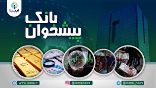 مهمترین اخبار پولی و بانکی هفته؛ از کاهش تورم کشور به پایین‌ترین سطح ۴ سال اخیر تا رشد اقتصادی ۳ درصدی