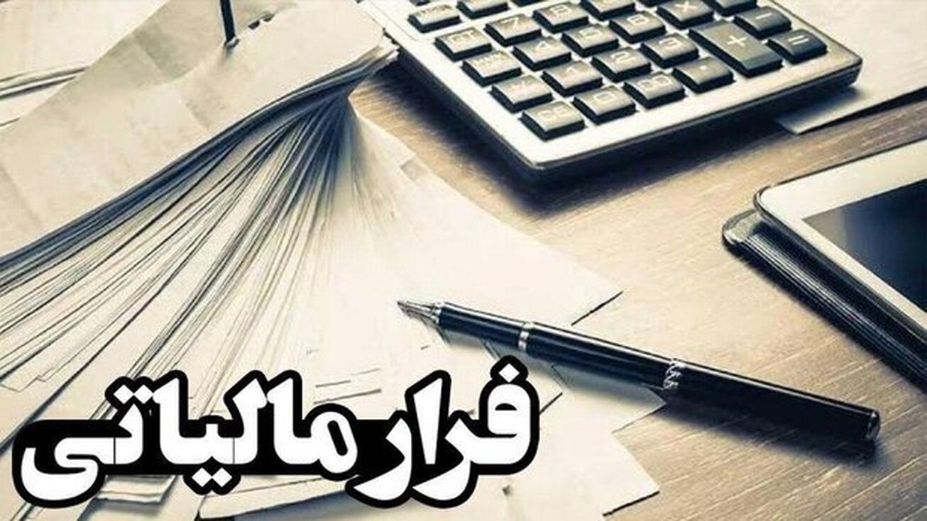 کشف ۱.۵ همت فرار مالیاتی از سه شرکت ضایعات فلزی