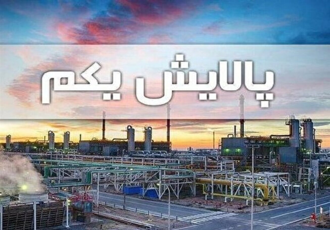 ۸۵ درصد سهامداران پالایش یکم سود دریافت کردند