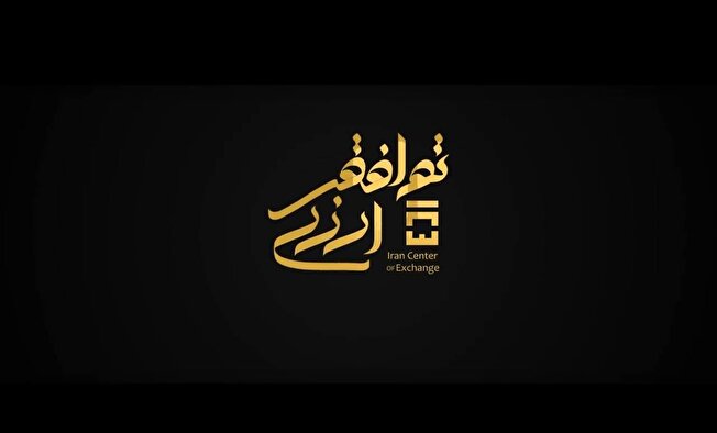 مستند توافق ارزی