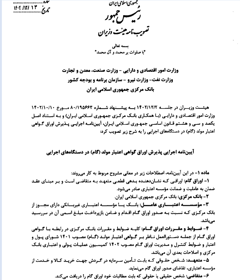 اقدام بانک مرکزی برای تأمین مالی غیرتورمی اقتصاد/ اوراق گام بابت پیش پرداخت تخصیص ارز واردات پذیرفته می‌شود