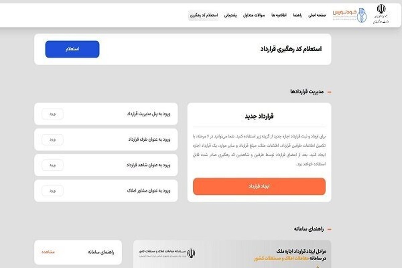 دلایل مقاومت دربرابر سامانه خودنویس چیست؟   مخالفت با شفافیت و رایگان شدن عقد قرارداد اجاره