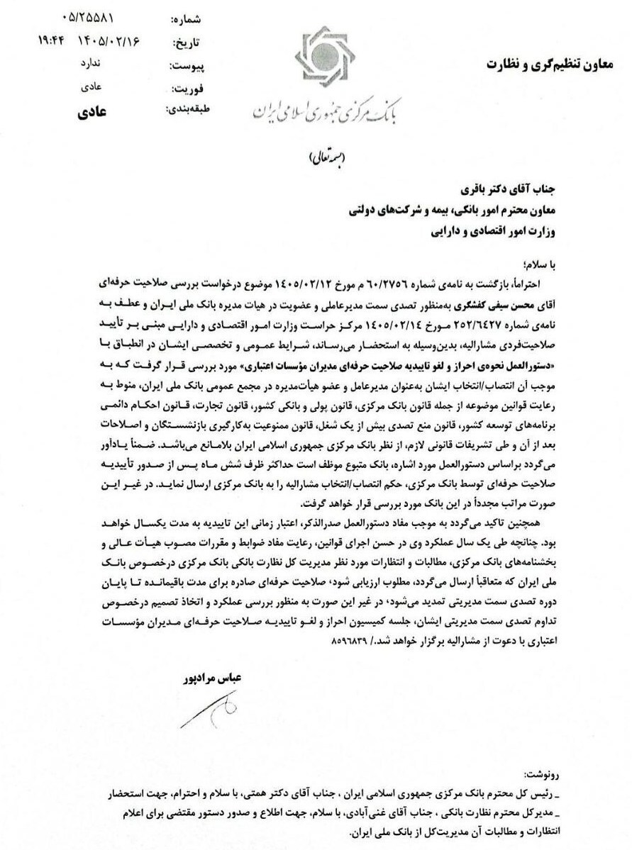 محسن سیفی مدیرعامل بانک ملی شد محسن سیفی مدیرعامل بانک ملی شد